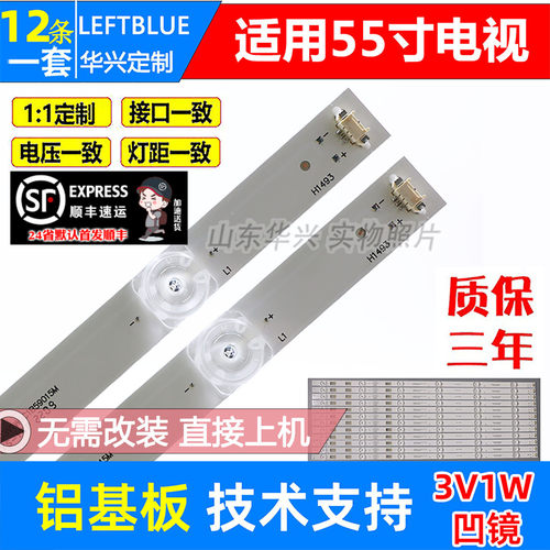 鲁至适用海尔LQ55H31 Q55X31J LQ55AL88M81灯条LED55D6-01(A)灯条