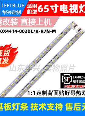 鲁至适用长虹65JD800灯条CH65L85A-V01-R/L  LB-C650U17-E4-B