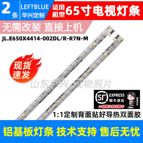 鲁至适用长虹65JD800灯条CH65L85A-V01-R/L  LB-C650U17-E4-B