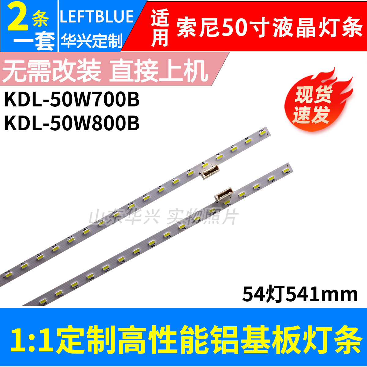 适用索尼kdl-50w700b 50w800b kdl-50w655a灯条lb50016 v2/v3_r/l