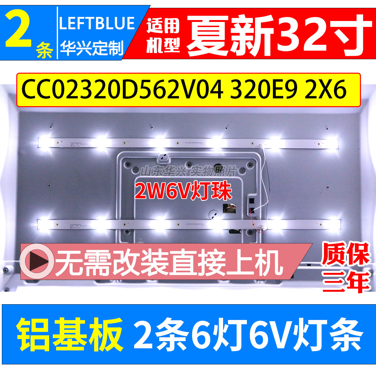 鲁至适用夏新M32D-1灯条液晶电视灯条CC02320D562V04 320E9 2X6 电子元器件市场 显示屏/LCD液晶屏/LED屏/TFT屏 原图主图