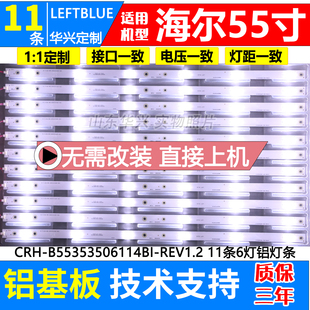 LE55AL88U31灯条 LE55AL88U52 鲁至适用海尔LE55AL88U52W H55E07