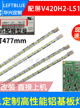 鲁至适用海尔LE42H330灯条配屏V420H2-LS1灯条L420H2-4T液晶背光