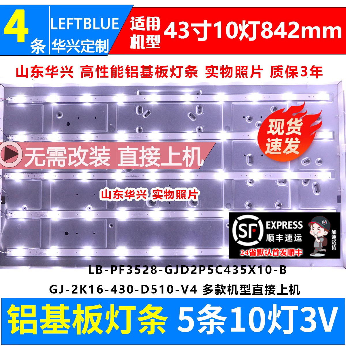 鲁至适用飞利浦43PFF5657/T3灯条LB-PF3528-GJD2P5C435X10-B灯条,电子元器件市场,显示屏/LCD液晶屏/LED屏/TFT屏,淘宝优惠券,粉丝福利购,淘宝优惠卷