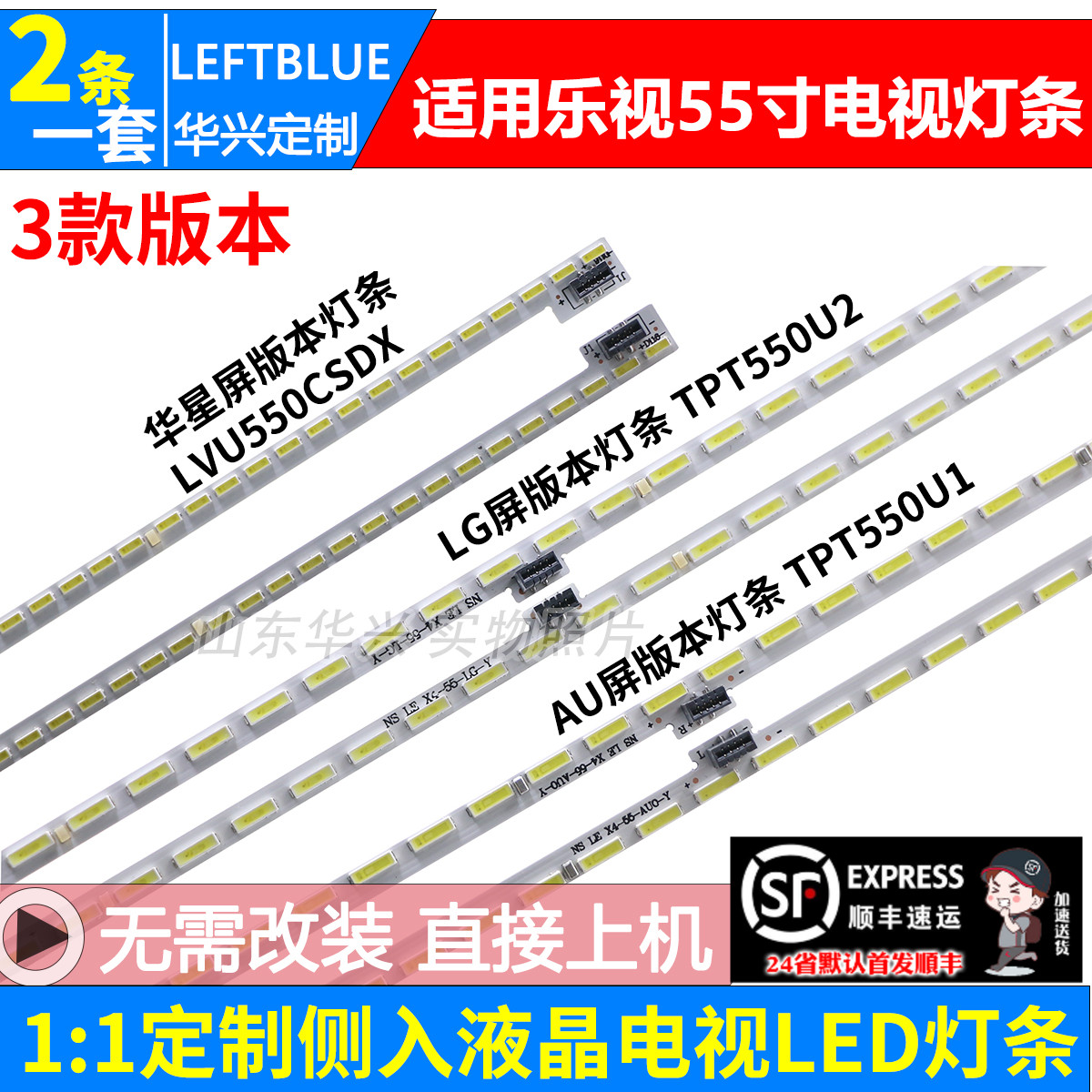 鲁至适用乐视L554UCMN电视灯条