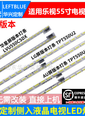 鲁至适用乐视L554UCMN灯条P90B997010100000LT NS X4-55-AUO-Y -X