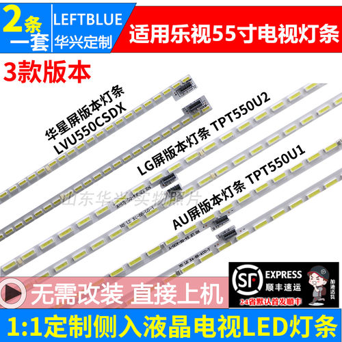鲁至适用乐视L554UCMN电视灯条