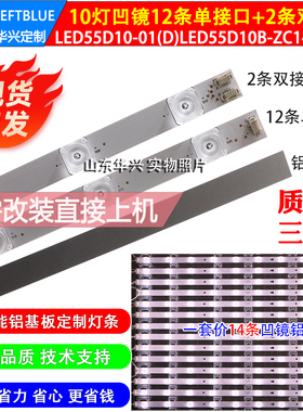 鲁至适用海尔LS55H520N灯条30355010209 LED55D10A-ZC14AG-01灯条