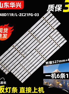 鲁至适用飞利浦48PFF5021/T3 48PFF3071/T3灯条GC48D11R/L-ZC21FG