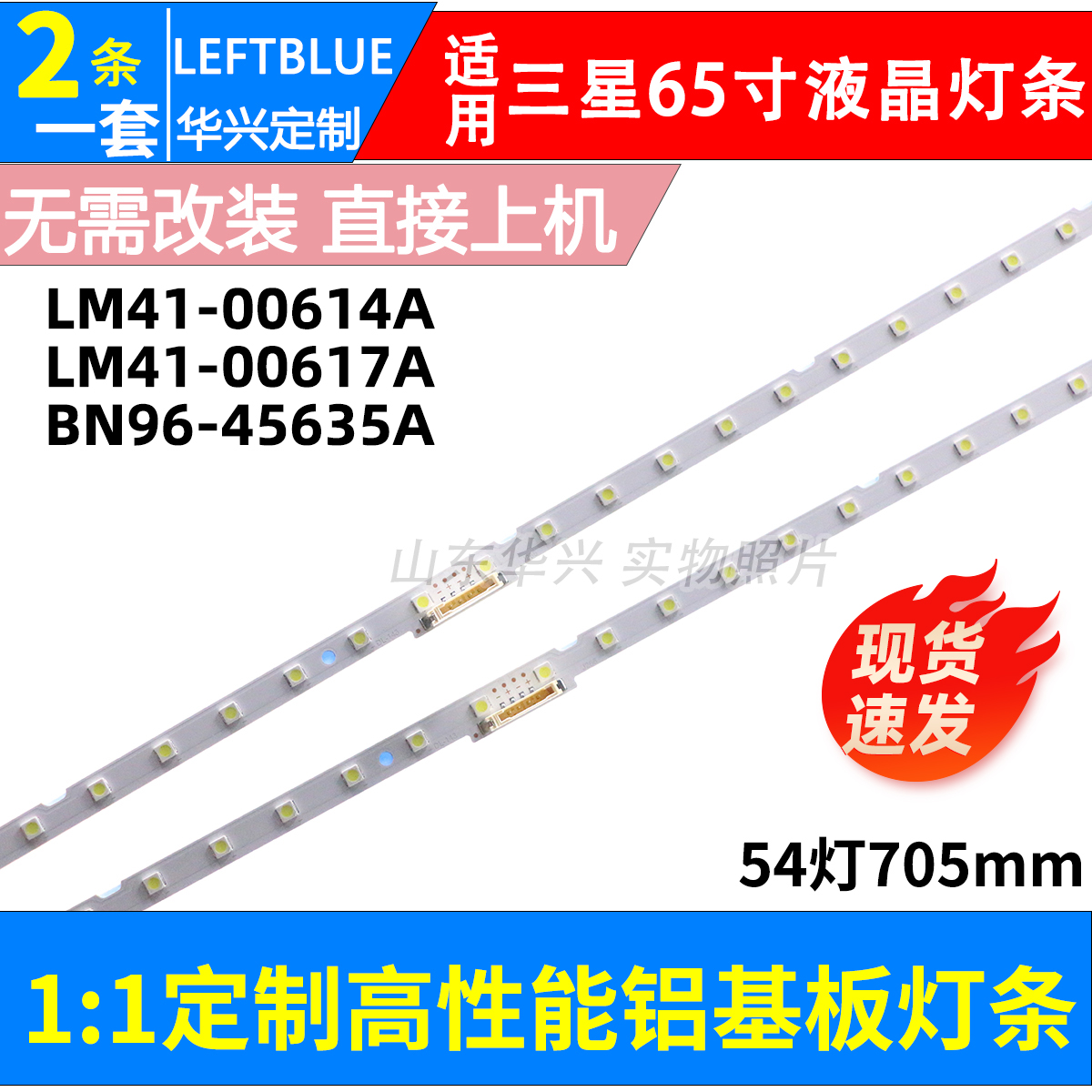 鲁至适用三星UN65RU7200 UN65RU7300灯条V8N4-650SM0-R1电视灯条