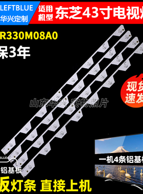 鲁至适用东芝43U6500C 43U65CMC灯条43HR330M08A0 V4 4C-LB4308