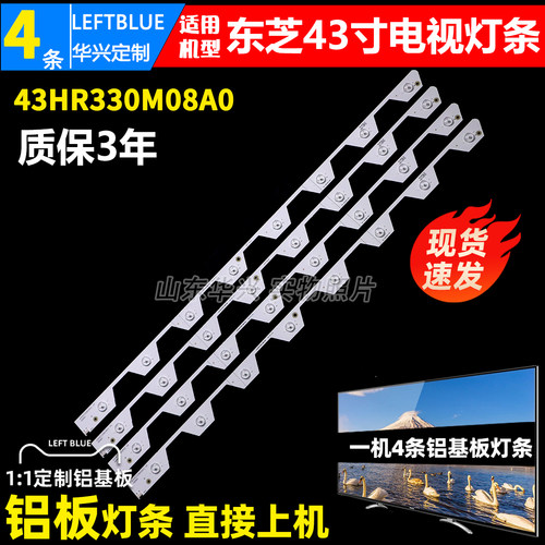 鲁至适用东芝43U6500C 43U65CMC灯条43HR330M08A0 V4 4C-LB4308