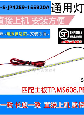 鲁至适用42寸SG索佳4S4209C灯条JS-LB-S-JP42E9-155B20A背光灯条