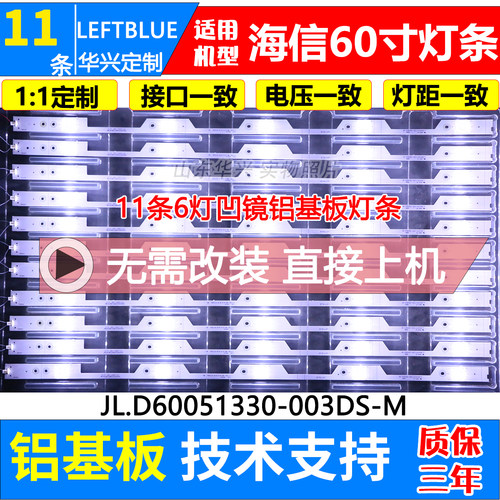 鲁至适用海信LED60N3700UA LED60E5U LED60EC500U LED60N39U灯条
