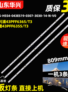 鲁至适用冠捷43PFF6355/T3灯条飞利浦43PFF6365/6395/T3灯条LED