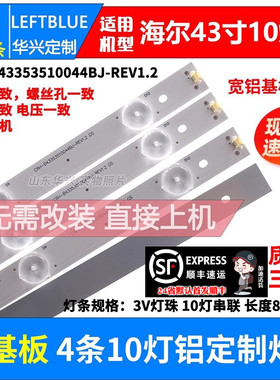 鲁至适用海尔LE43AL88U50灯条CRH-B43353510044BJ-REV1.2液晶灯条