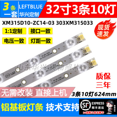 鲁至适用熊猫LE32D19 D33 LE32D33H LE32D32灯条XM315D10-ZC14-03