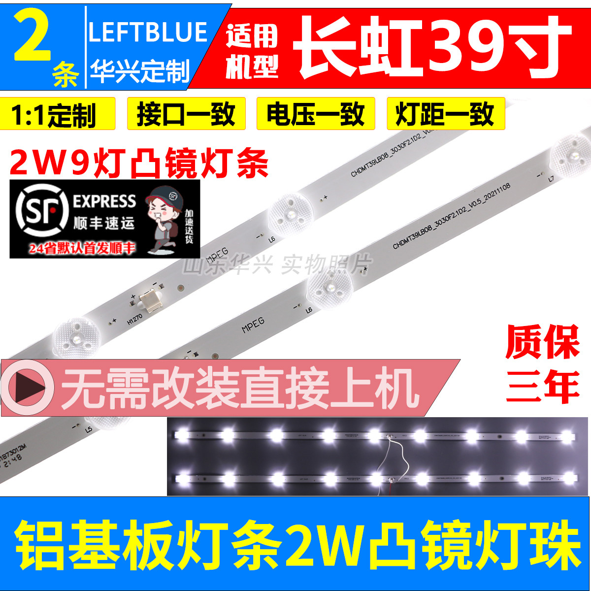 鲁至适用长虹39M1 39D3F 39G5F 39K9灯条CHDMT39LB08-3030F2.1D2