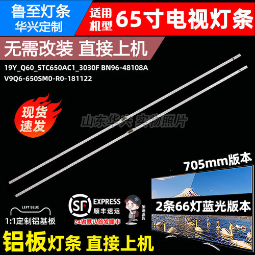 鲁至适用V9Q6-650SM0-R0灯条19Y_Q60_STC650AC1_3030F 电视灯条