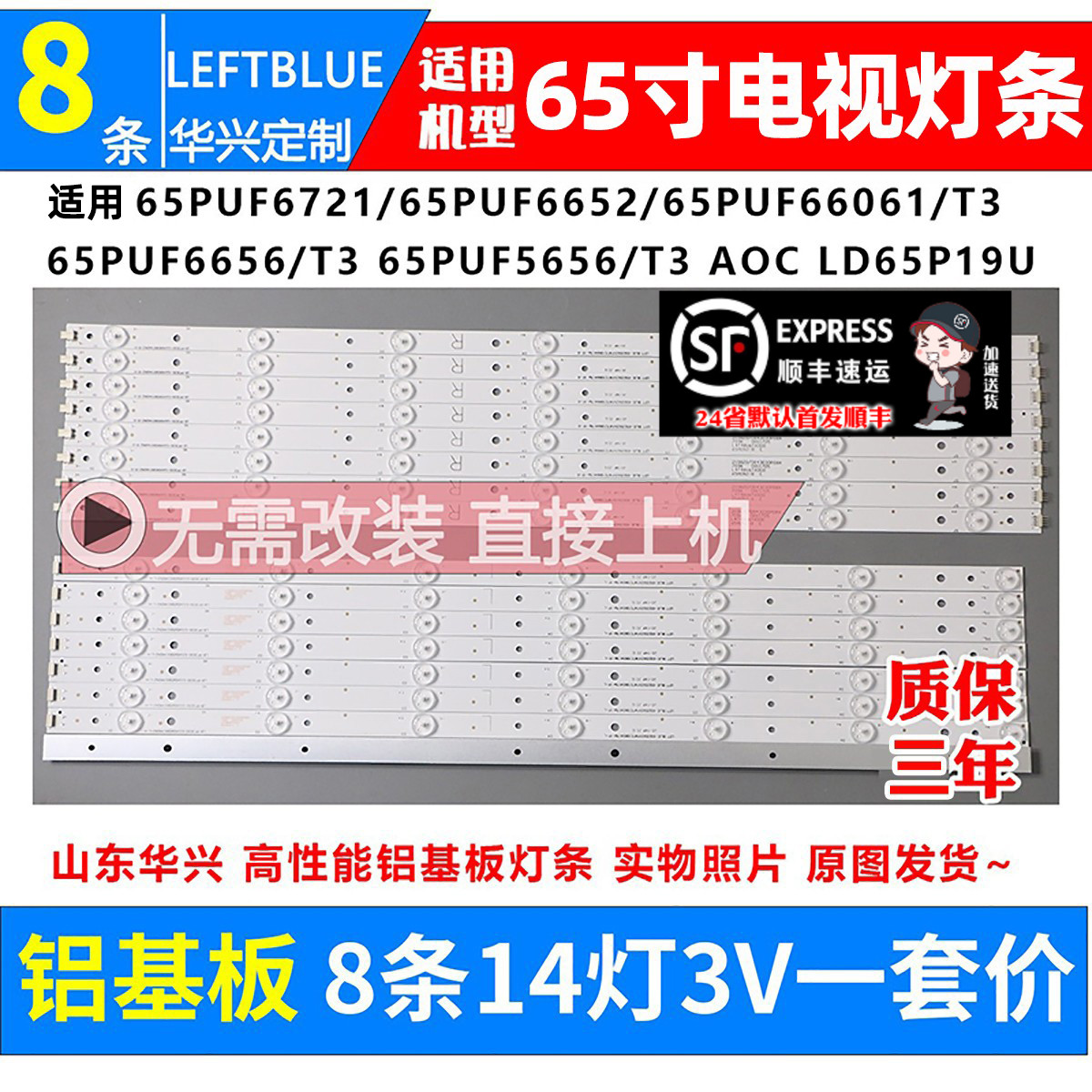 鲁至适用冠捷AOC LE65U7876 LE65U7970灯条LBM650P0701背光铝LED