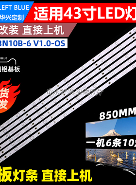 鲁至适用43寸拼接屏C43Z5灯条ZN-43N10B-6 配屏LC4300DUY-SHA1