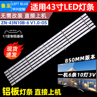 鲁至适用43寸拼接屏C43Z5灯条ZN-43N10B-6 配屏LC4300DUY-SHA1