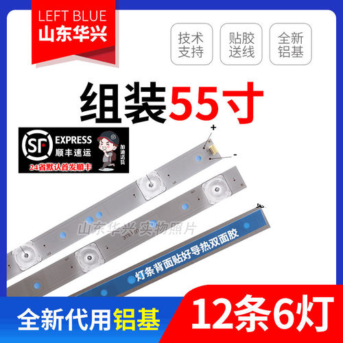 组装机55寸液晶电视灯条背光