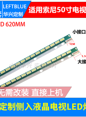 鲁至适用索尼KDL-50R550A KDL-50R556A灯条6922L-0083A LC500EUD
