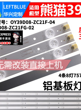 鲁至适用熊猫LE39F51S1灯条OY39D08-ZC14F-04 CC02390D723V07灯条