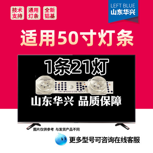 鲁至适用小米红米L50MA-A L50RA-RA灯条CRH-BP50A012133E-REV1.7
