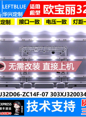 鲁至适用欧宝丽LED32C8 梦牌32R1灯条XJ32D06-ZC14F-07液晶灯条