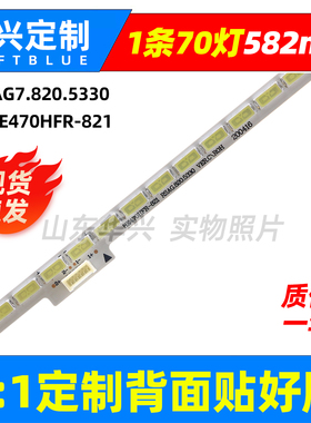 鲁至适用海信LED47K610J3DP灯条RSAG7.820.5330 屏HE470HFR-821