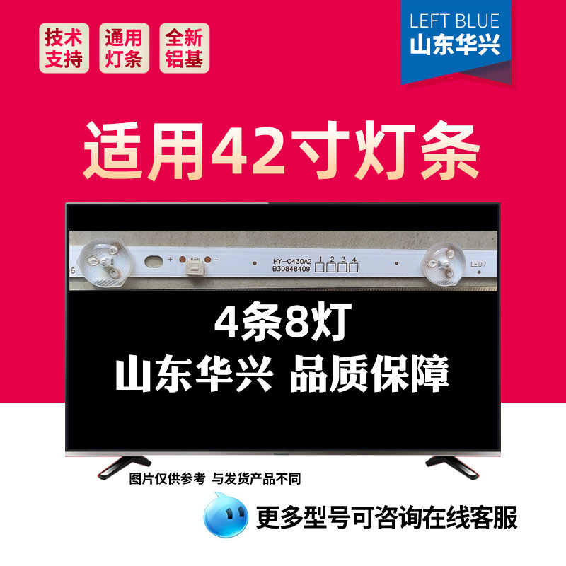 鲁至适用韩星31246厦新HX-42A43D灯条HY-C430A2 B30848409 背光