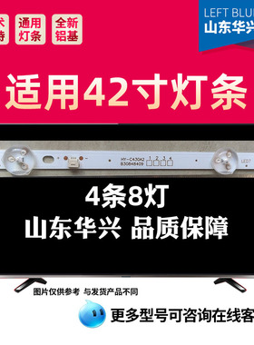 鲁至适用厦新W5043A灯条HY-C430A2 B30848409液晶背光4条8灯灯条