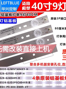 鲁至适用AOC M4002VWH 400LM00001灯条LB-PF3030-GJMNT404X9-H