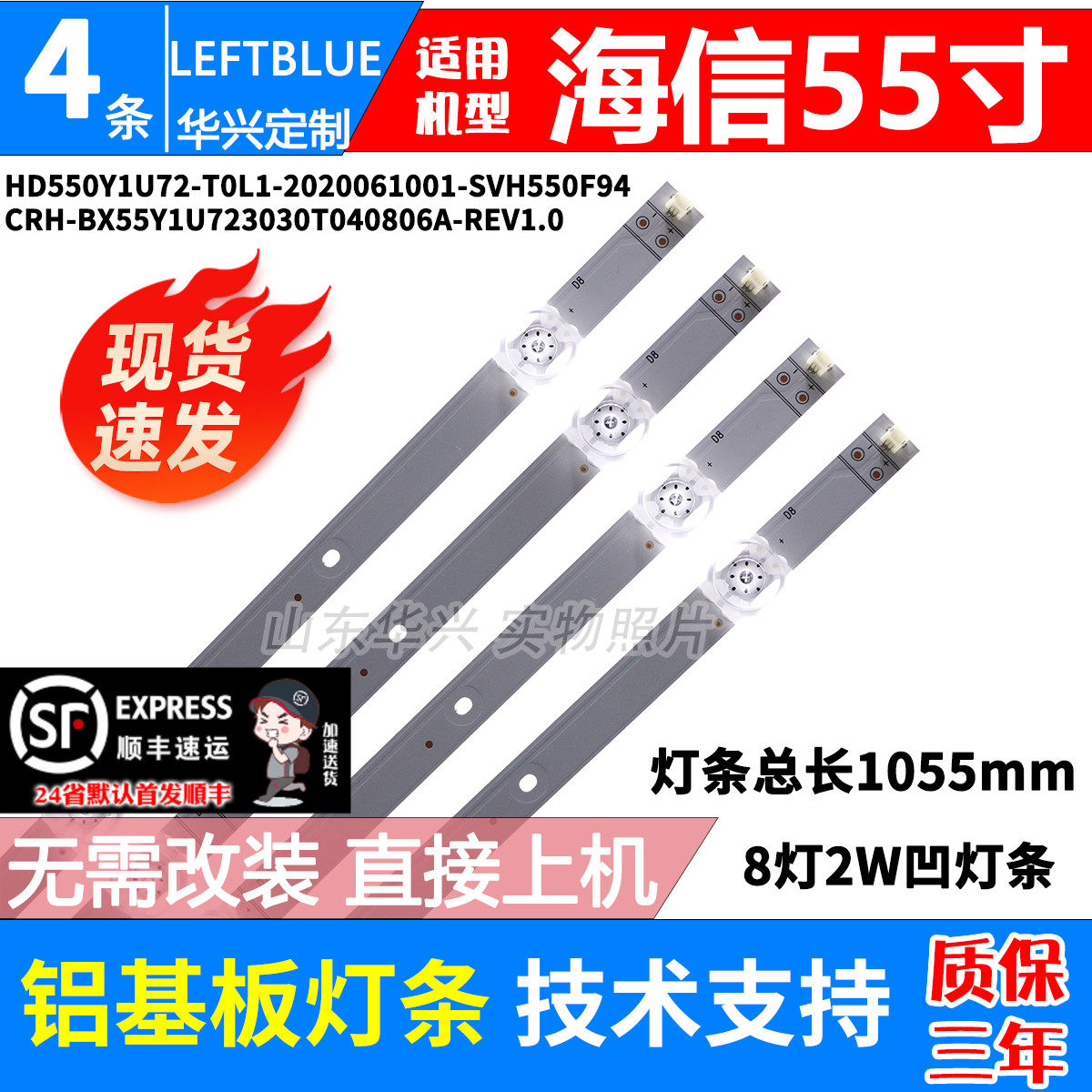 鲁至适用海信55寸灯条HD550Y1U72-T0L1-2020061001-SVH550F94灯条