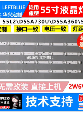 鲁至适用乐华55U2灯条55D6 A 8*2 55HR330M08A2\B2 V2 55D6 B 7*2