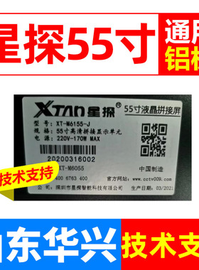 鲁至适用星探XT-M6155-J灯条拼接屏ZX55-A-Z- 9108D-17484E49353