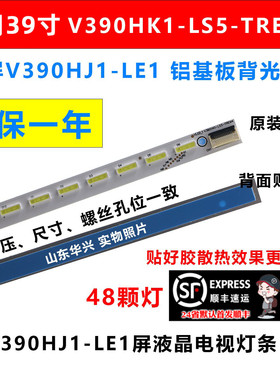 鲁至适用海信LED39K310X3D灯条 4A-D069457 V390H1-LS5-TREM4灯条