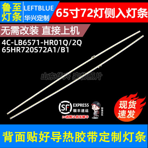 鲁至适用65寸乐视L654UCC1灯条65HR720S72A1/B1 4C-LB6571-HR01Q