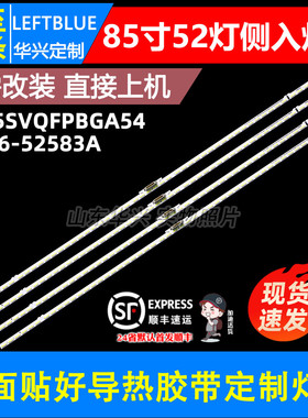 鲁至适用三星QN85Q6DAA 85Q6A灯条三星UN85AU8000F UN85AU8200F