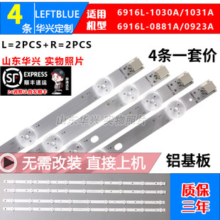 鲁至适用长虹LED32A2000V灯条 6916L-1030A/1031A/0881A/0923A铝