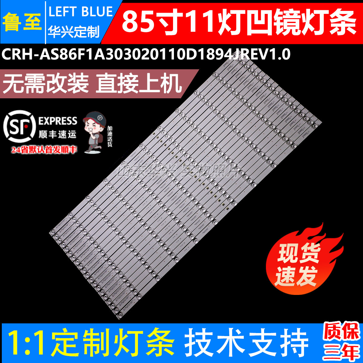 鲁至适用鸿合TB-H8灯条CRH-AS86F1A303020110D1894JREV1.0 11灯凹