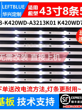 鲁至适用海康威视DS-D5043QD灯条