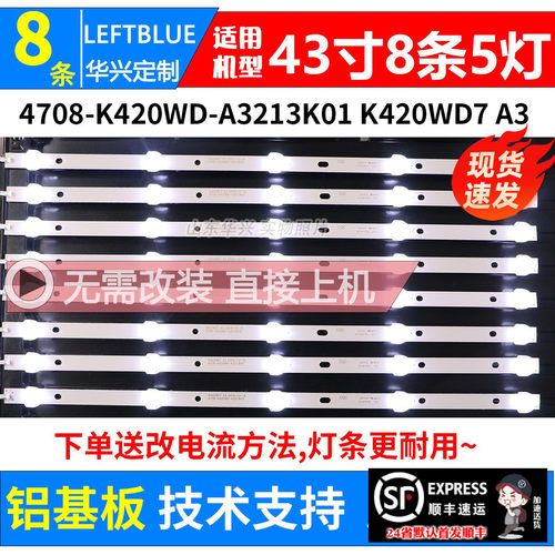 鲁至适用海康威视DS-D5043QD灯条