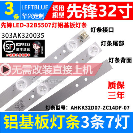 鲁至适用先锋LED-32B550 LED-32B500灯条AHKK32D07-ZC14DF-07 7灯