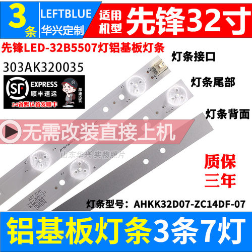 鲁至适用先锋LED-32B550 LED-32B500灯条AHKK32D07-ZC14DF-07 7灯 - 封面