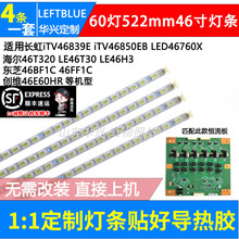 鲁至适用东芝46BF1C 46FF1C灯条46T04-001/020 液晶屏T460HW04