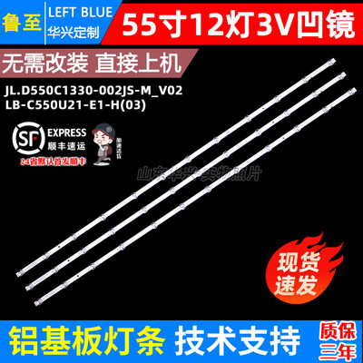 鲁至适用长虹55D6P PRO 55DP750 PRO灯条奇克55Q8L灯条C550U21-E1