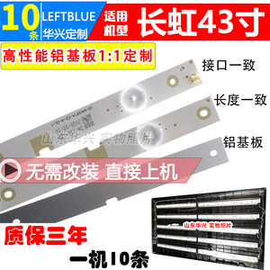 适用长虹43M1 43S1 43D2060G 43D2000N灯条欧宝丽LED43Z80灯条LED